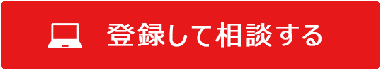 WEBでお問い合わせ