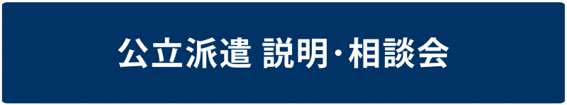 説明会ボタン