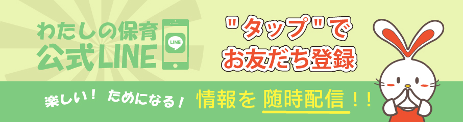 LINEお友達登録