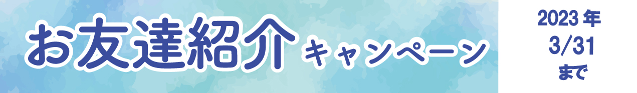 友人紹介ページカルーセル