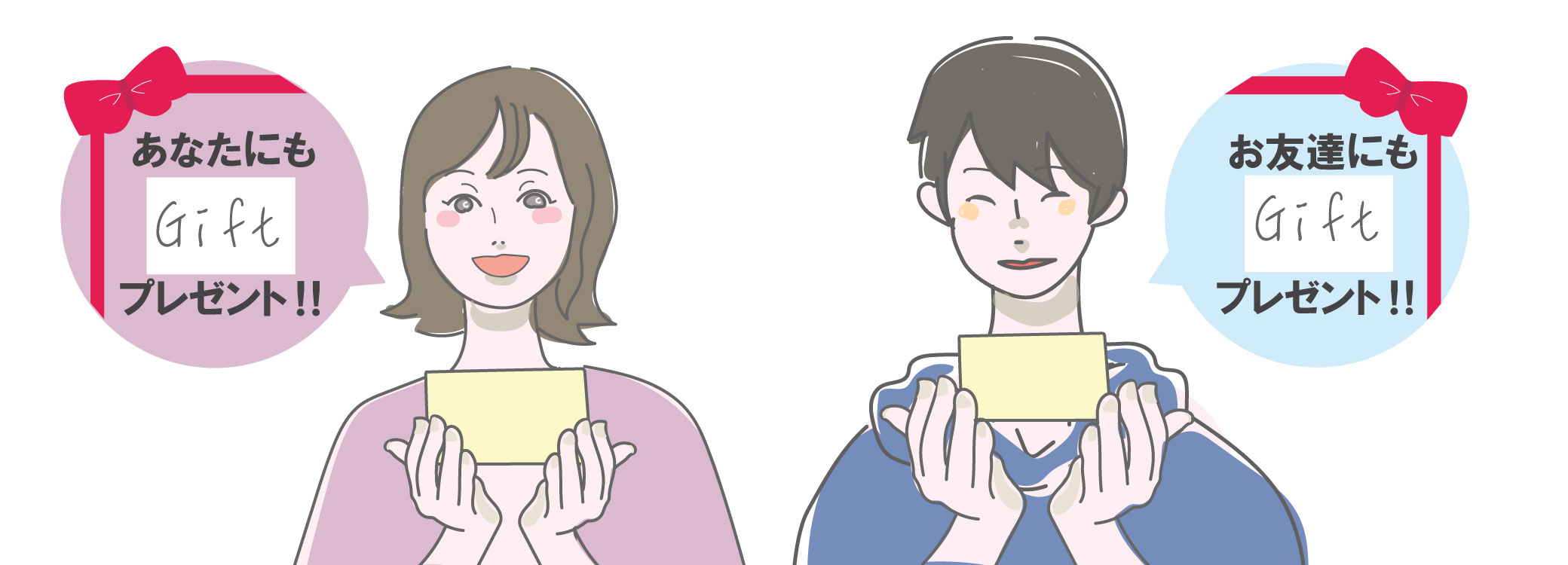 お友達紹介キャンペーンのイラスト