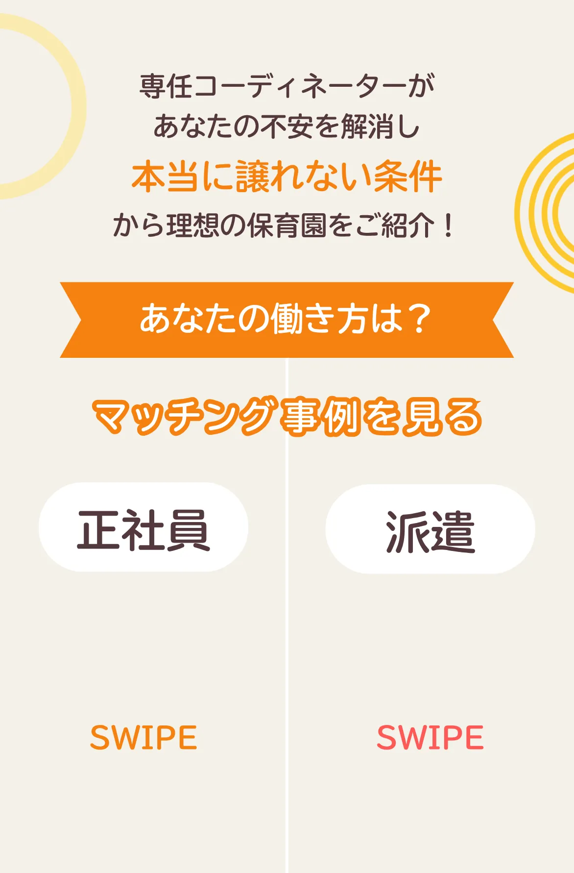 専任コーディネーターがあなたの不安を解消し本当に譲れない条件から理想の保育園をご紹介！