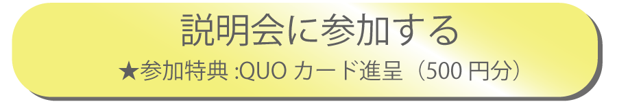 関西エリア保育士の転職説明会に参加する