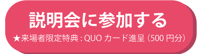 公立保育園はけん説明会に参加する