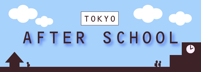 東京学童求人一覧